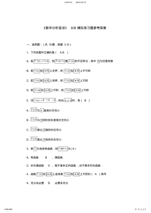 2022年数学分析选讲参考答案 .pdf