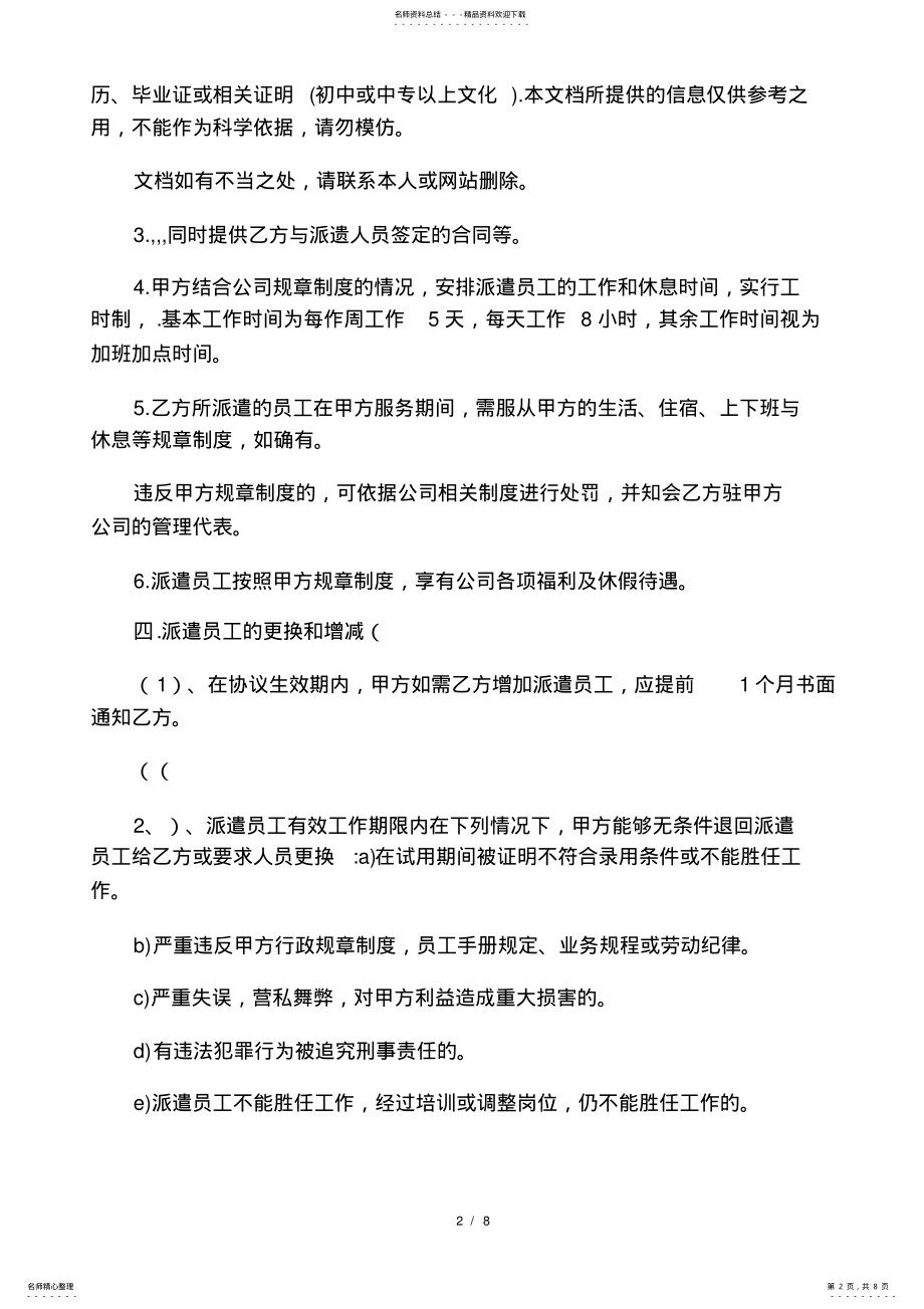 2022年2022年劳务派遣协议含保险的样本 .pdf_第2页