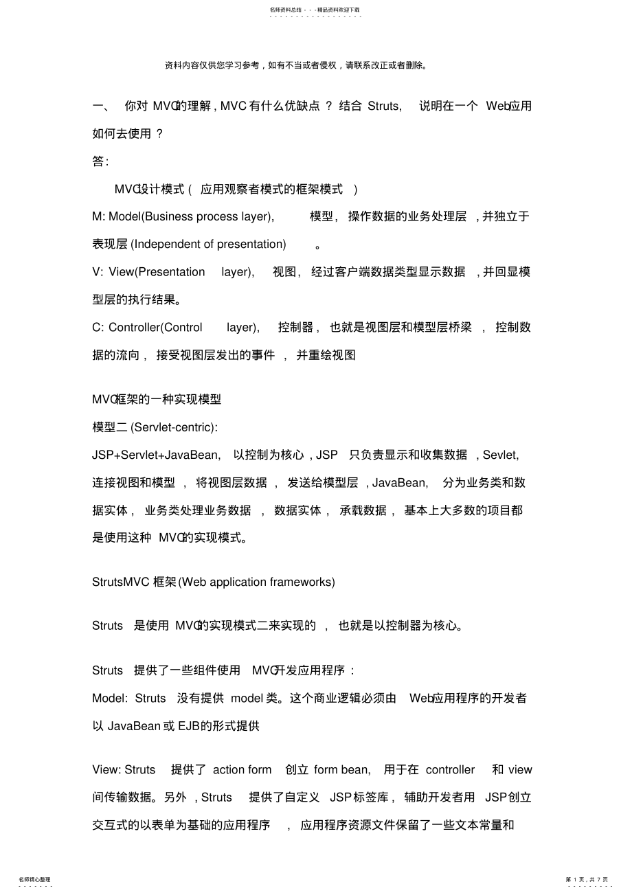 2022年2022年技术面试题样本 .pdf_第1页