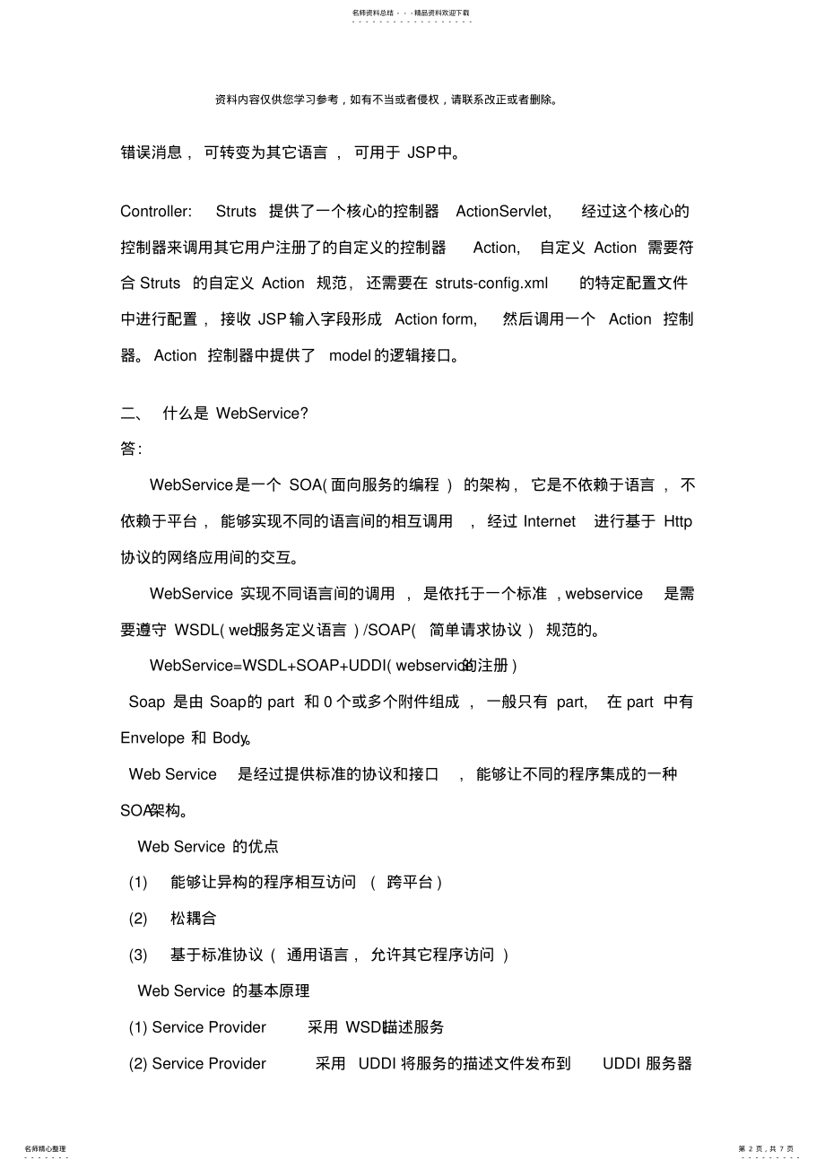 2022年2022年技术面试题样本 .pdf_第2页