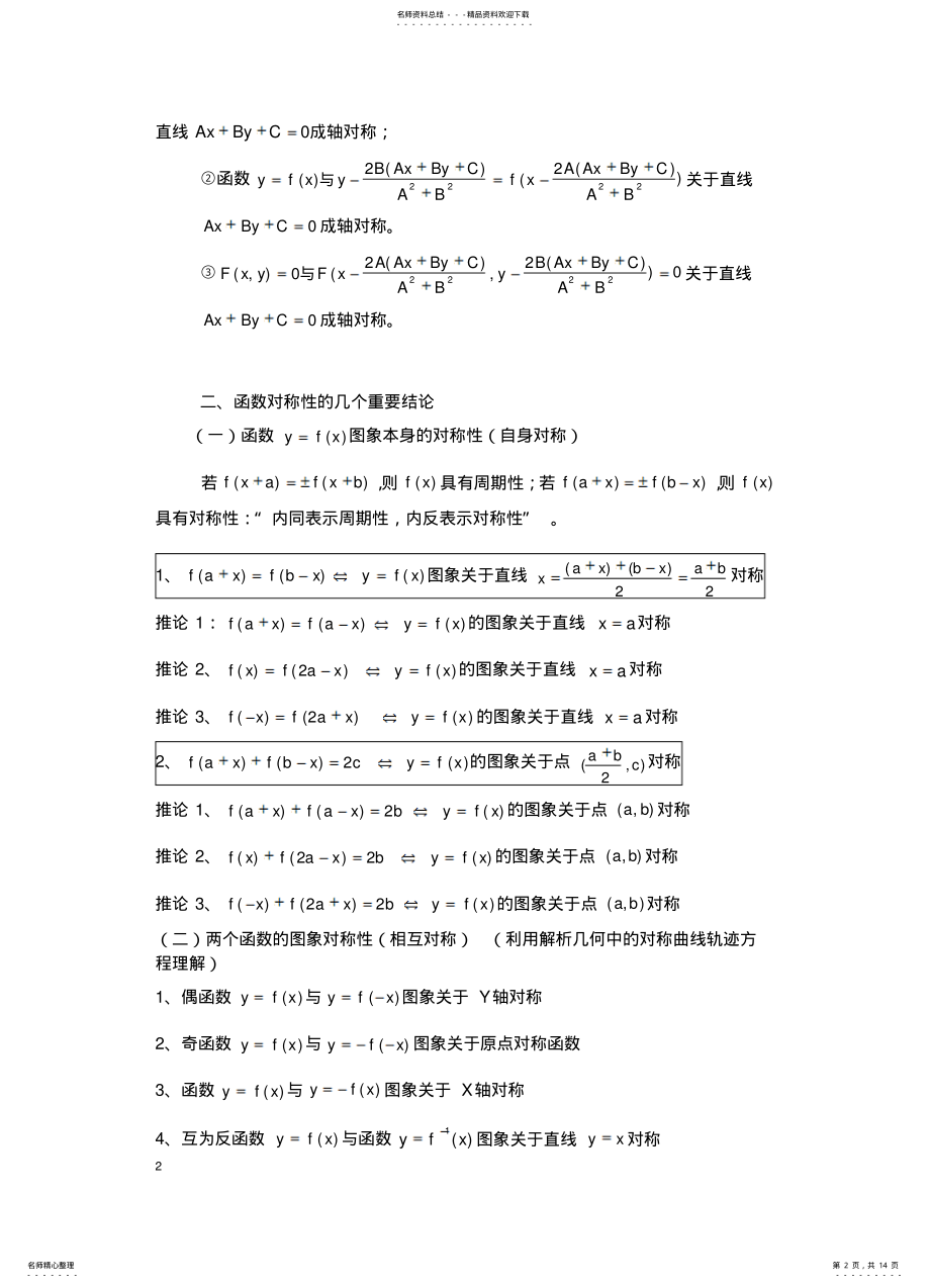 2022年抽象函数奇偶性对称性周期性 .pdf_第2页