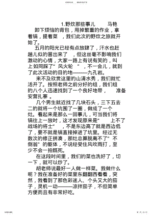 2022年2022年快乐的野炊话题作文 .pdf