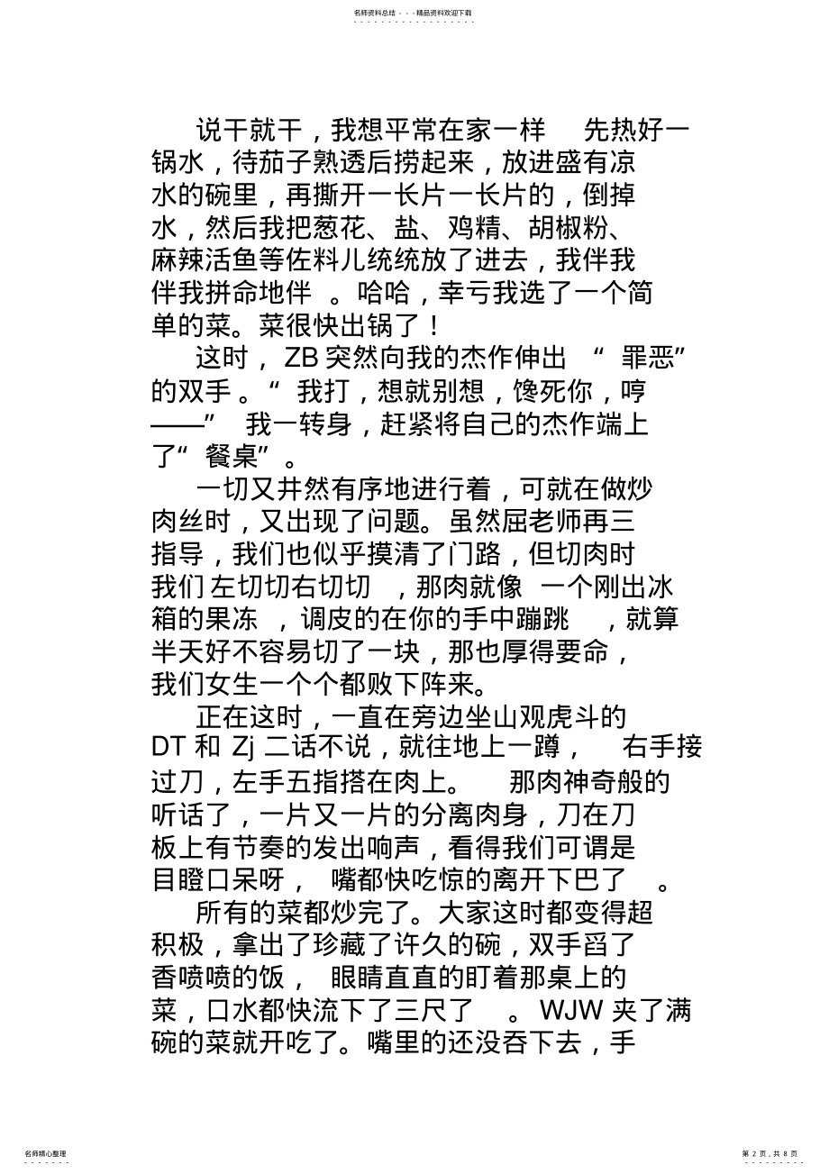 2022年2022年快乐的野炊话题作文 .pdf_第2页