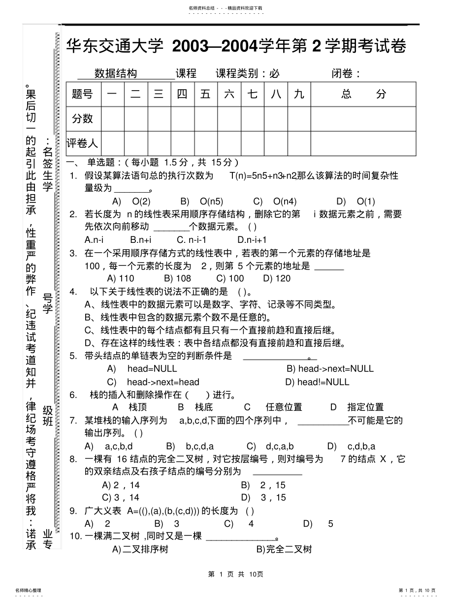 2022年数据结构成教学位考试收集 .pdf_第1页