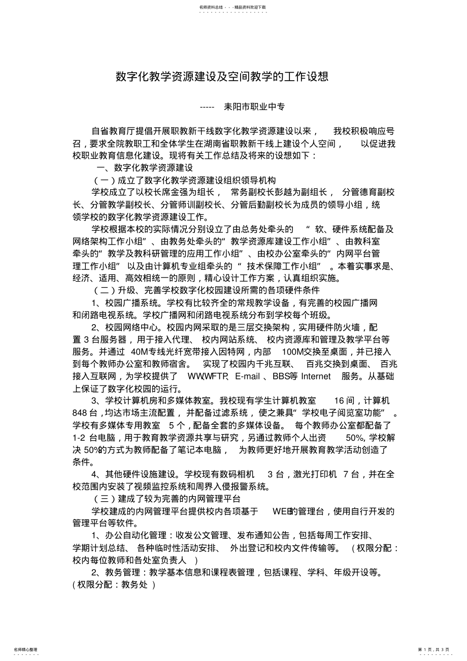 2022年数字化教学资源建设及空间教学总结 .pdf_第1页