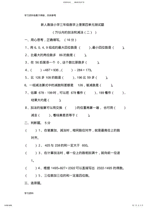 2022年新人教版小学三年级数学上册第四单元测试题两套 .pdf