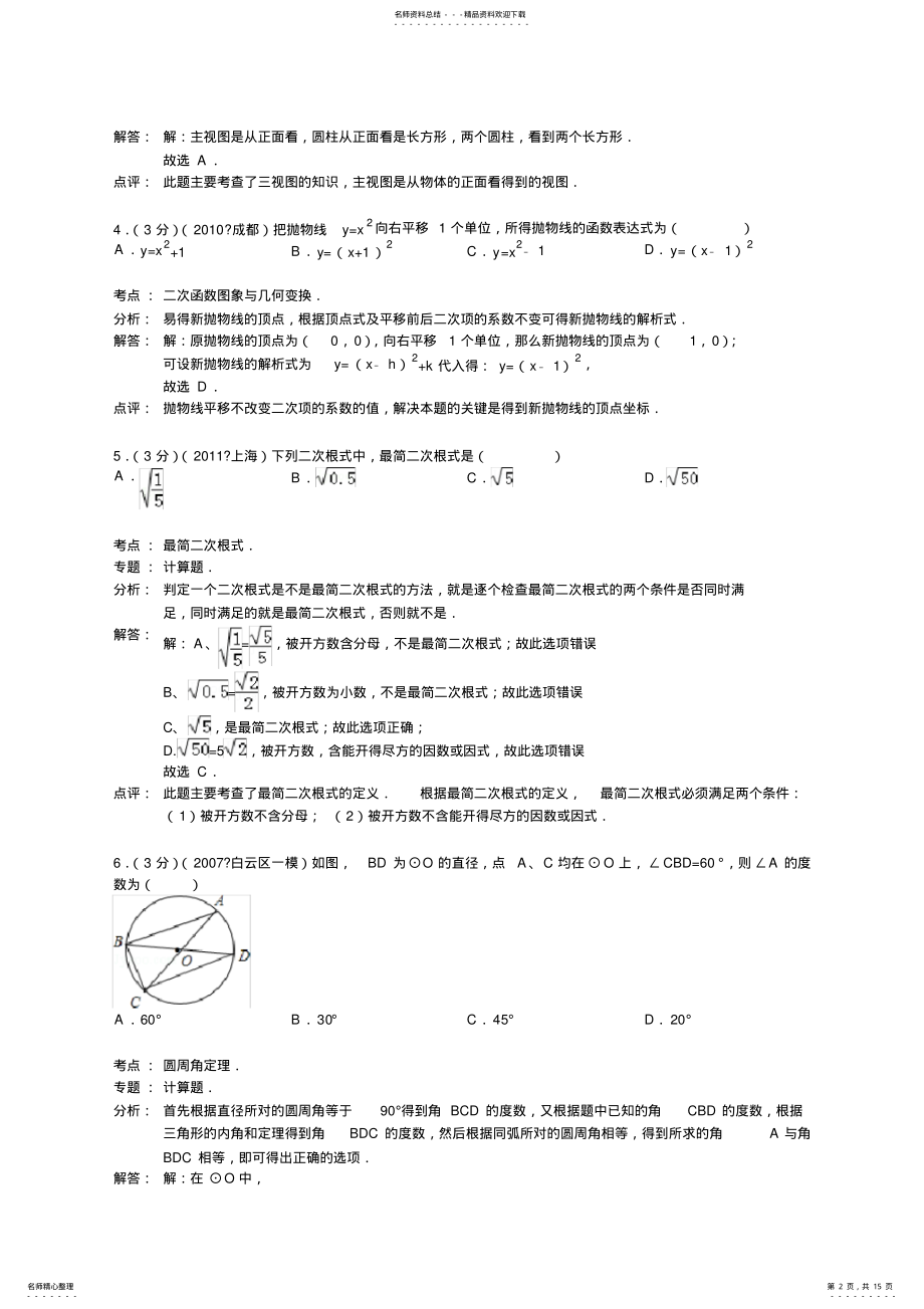 2022年2022年广州市文伟中学中考数学一模试卷及答案 .pdf_第2页