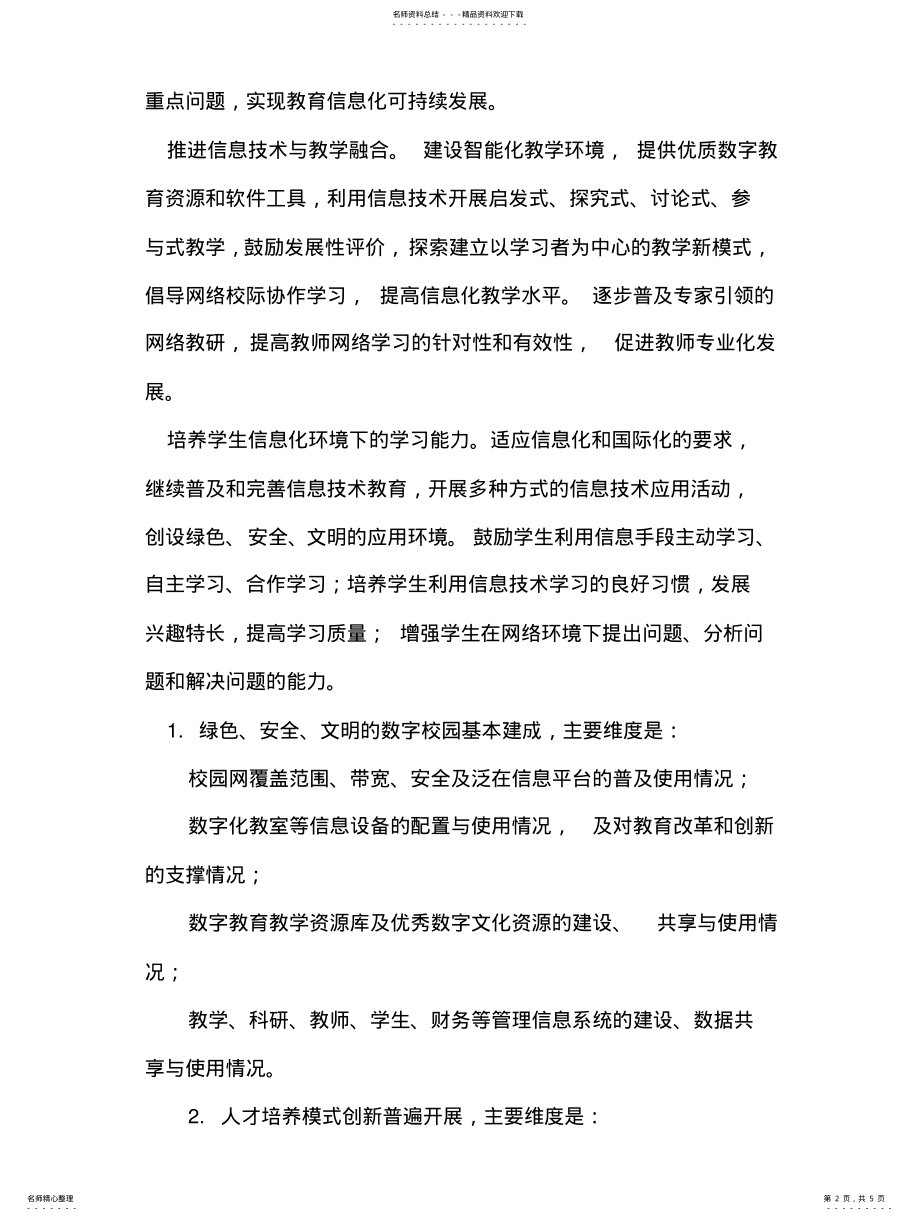 2022年我国教育信息化的发展目标 .pdf_第2页