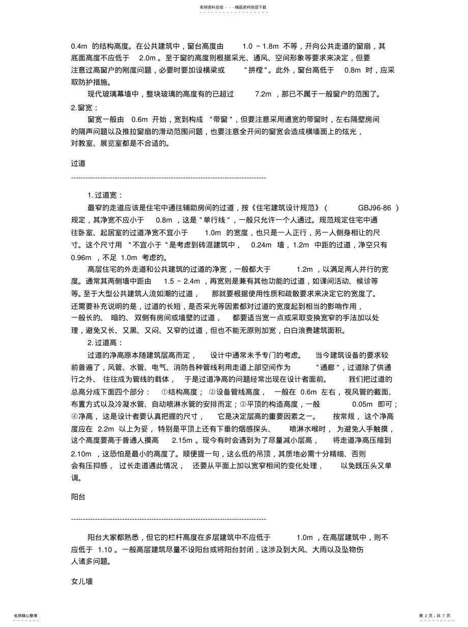 2022年2022年建筑空间的尺度 .pdf_第2页