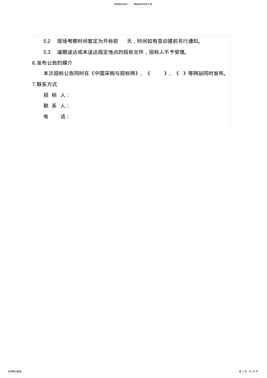 2022年招标代理比选文件 .pdf_第2页