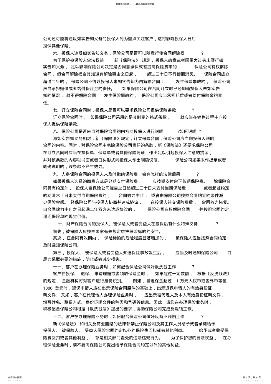 2022年新保险法知识问答 .pdf_第2页