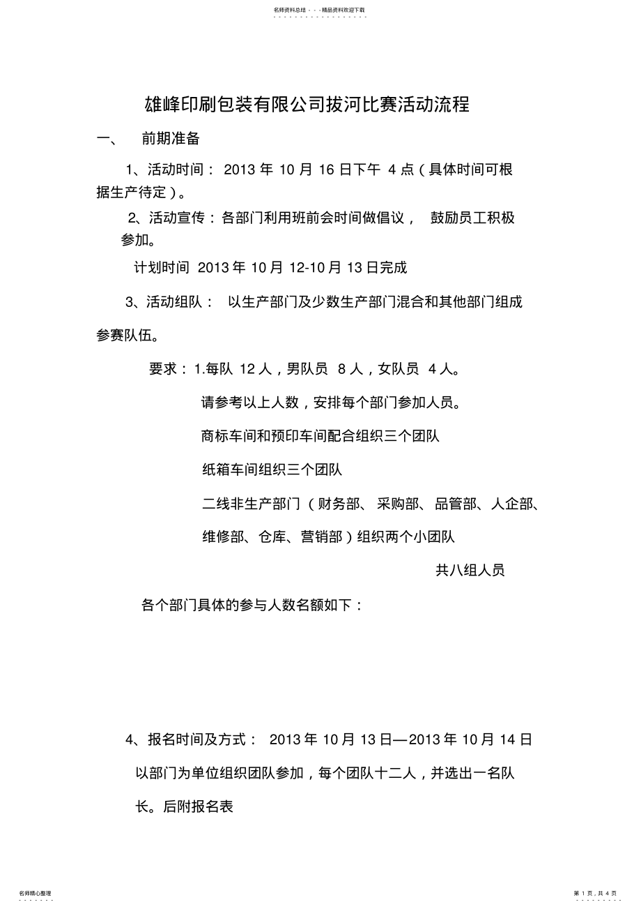 2022年拔河比赛活动流程 .pdf_第1页