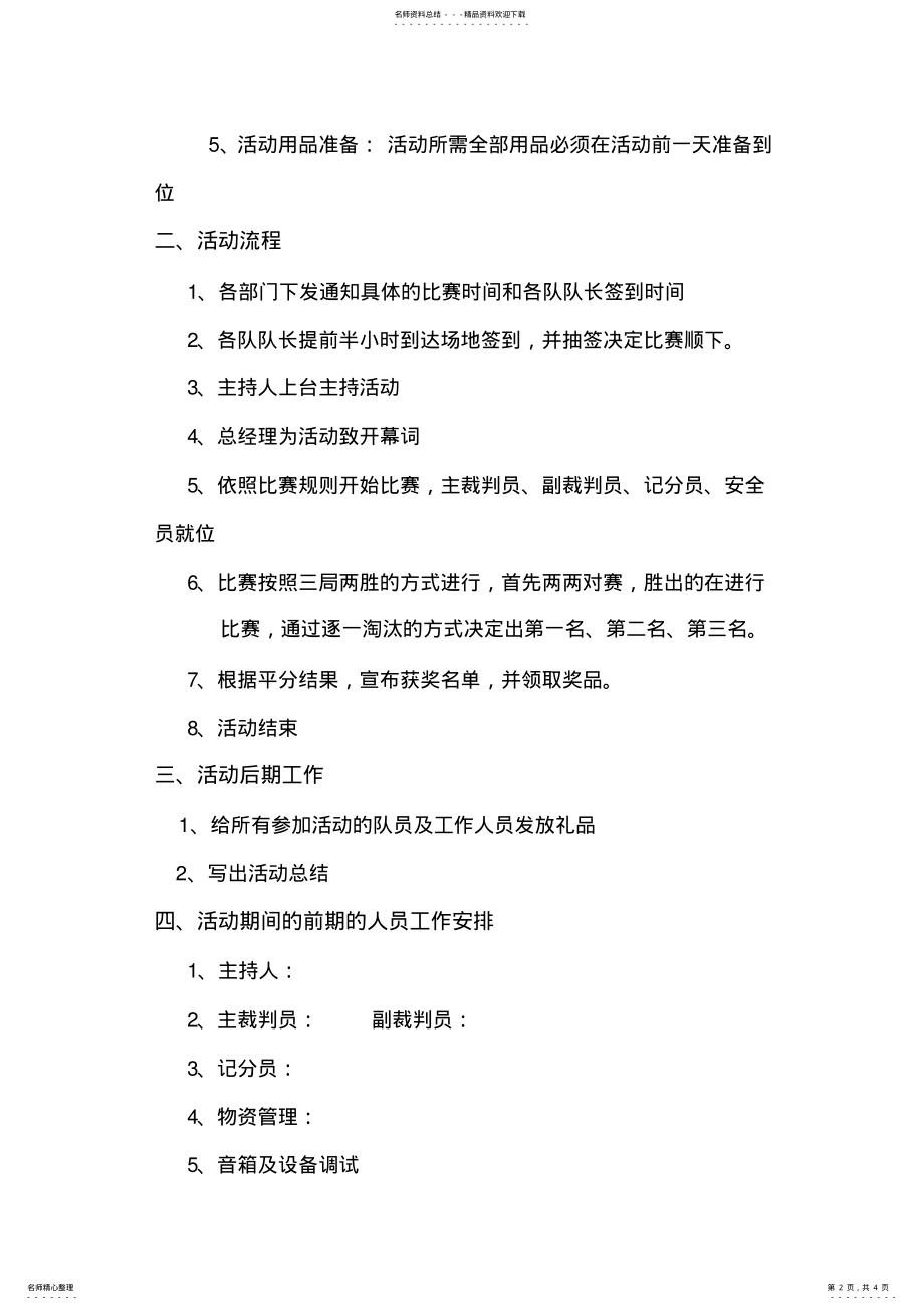 2022年拔河比赛活动流程 .pdf_第2页