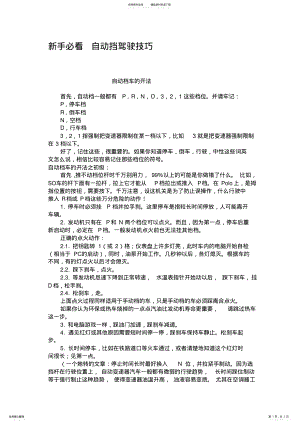 2022年新手必看自动挡驾驶技巧 .pdf