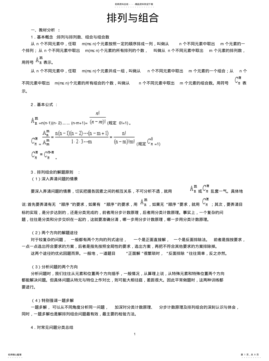 2022年排列与组合 .pdf_第1页