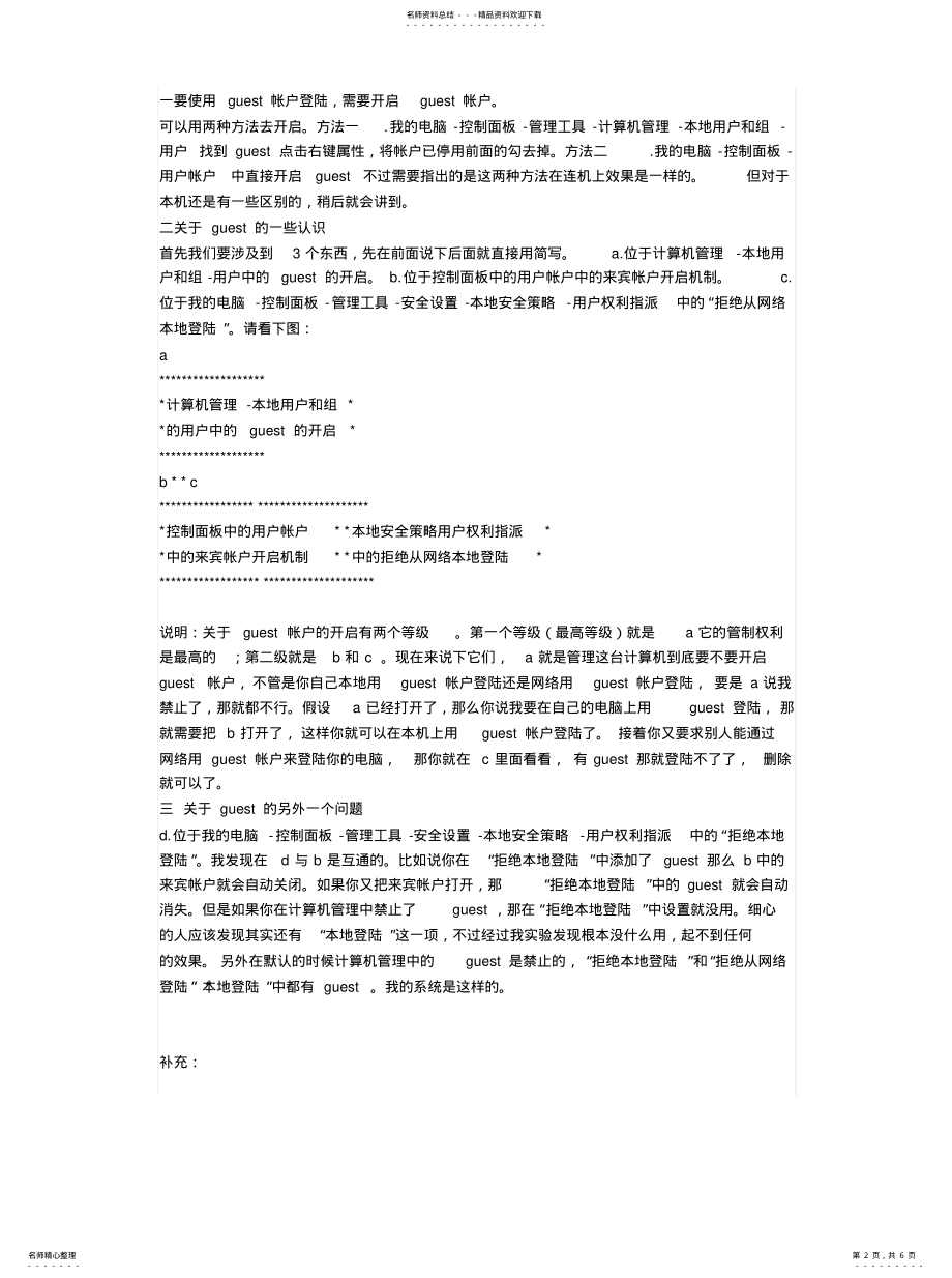 2022年2022年局域网guest设置小知识 .pdf_第2页