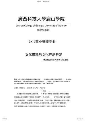 2022年文化资源开发 .pdf