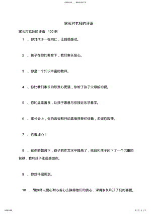 家长对老师的评语 .pdf