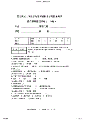 2022年操作系统原理试卷D .pdf