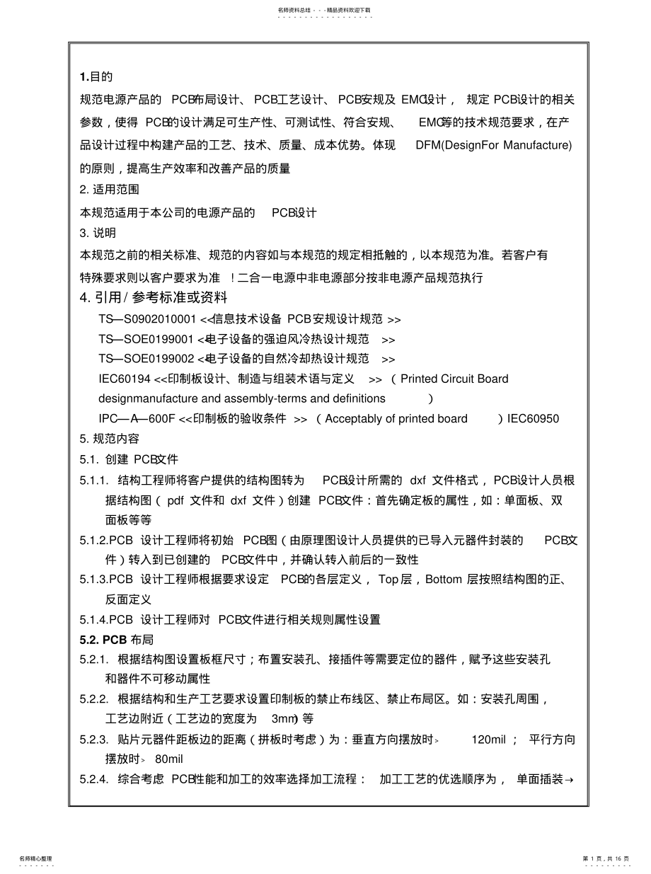 2022年2022年工程师必看PCB布局和走线规则 .pdf_第1页