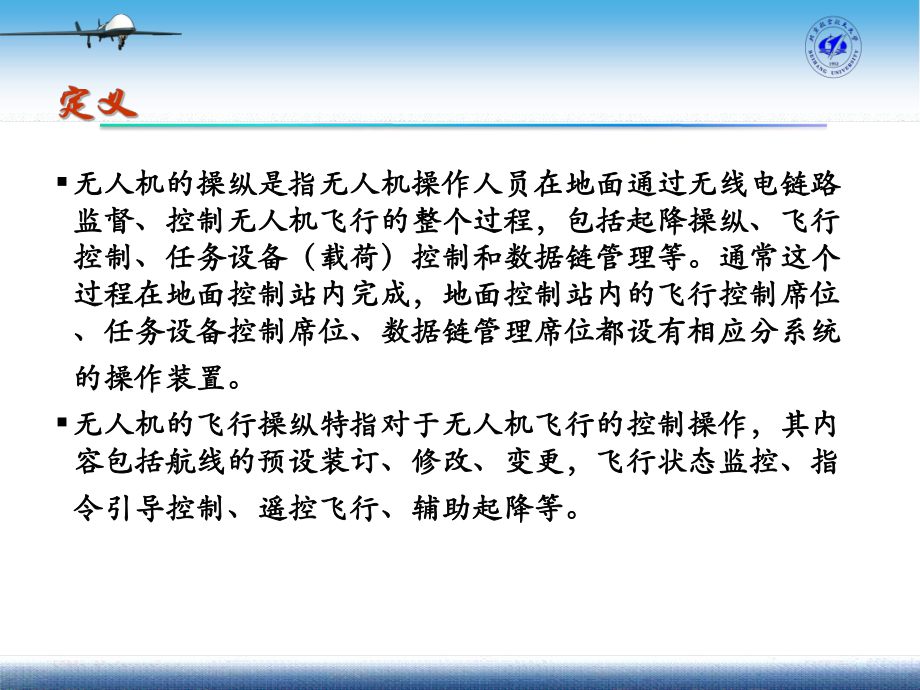 无人机飞行操纵培训ppt课件.ppt_第2页