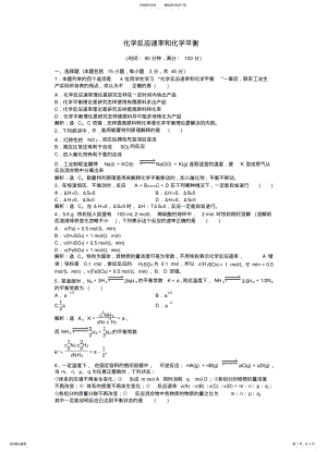 2022年2022年化学反应速率和化学平衡单元测试 .pdf