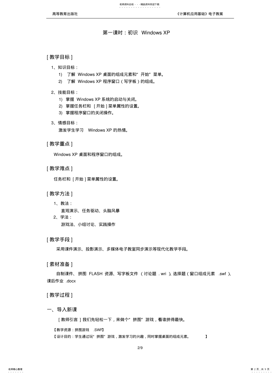 2022年操作系统基本操作 .pdf_第2页