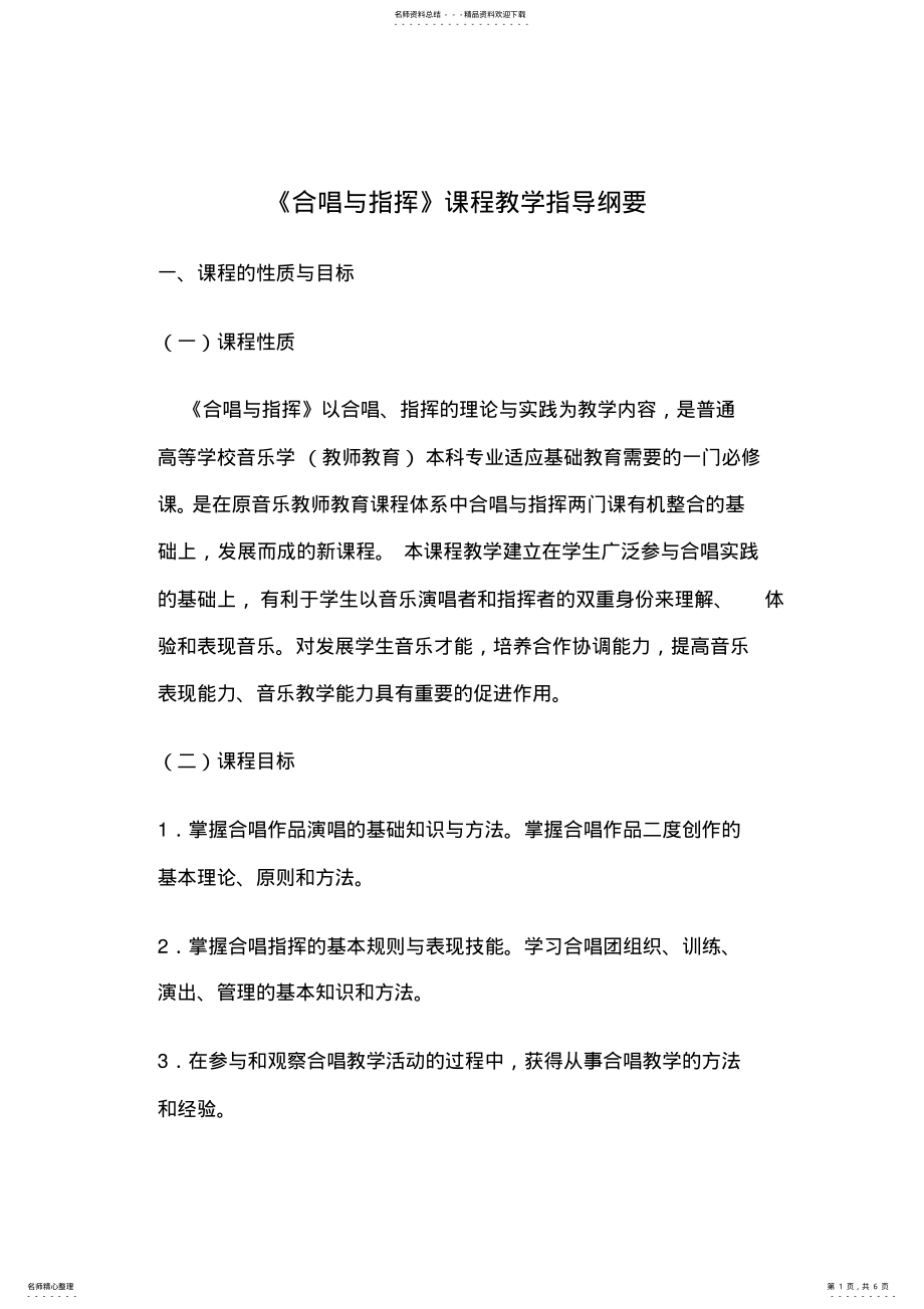 2022年2022年合唱指挥教学教案 .pdf_第1页