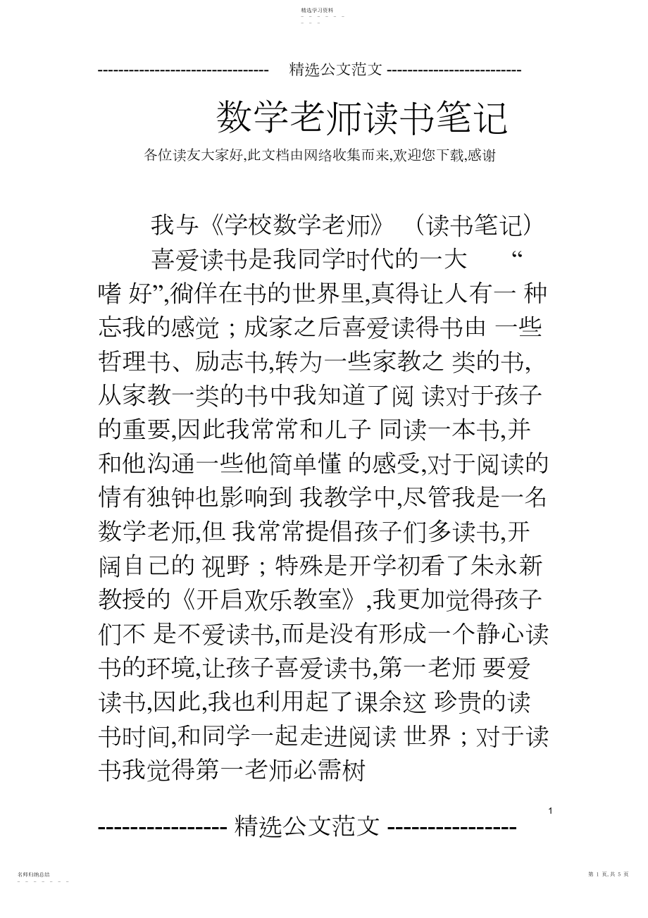 2022年数学教师读书笔记.docx_第1页