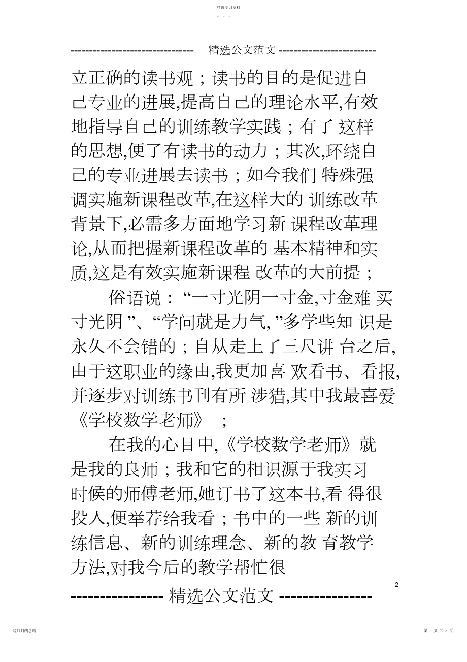 2022年数学教师读书笔记.docx_第2页