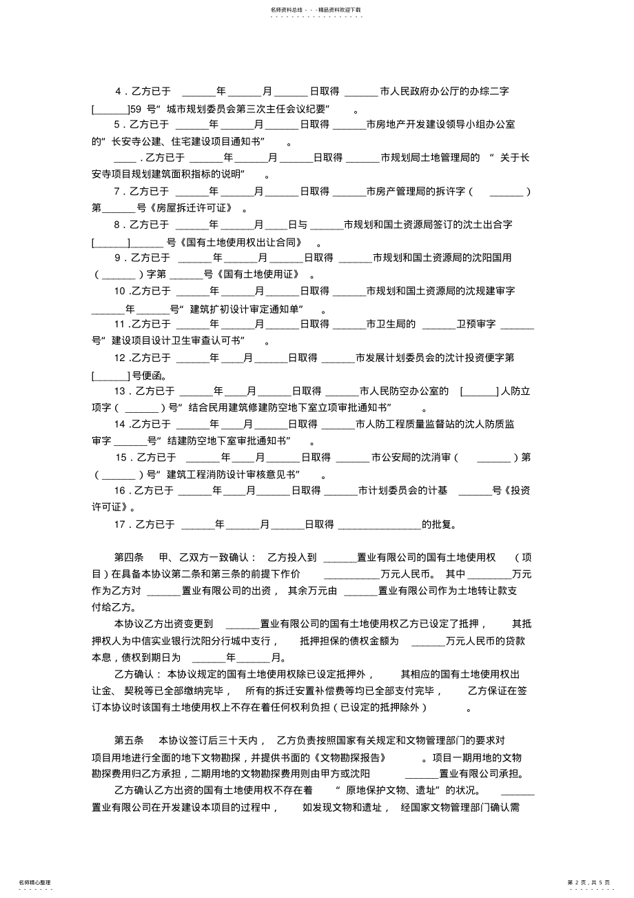 2022年房地产开发合作协议书 .pdf_第2页