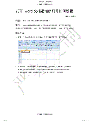 2022年打印文档递增序列号如何设置 .pdf