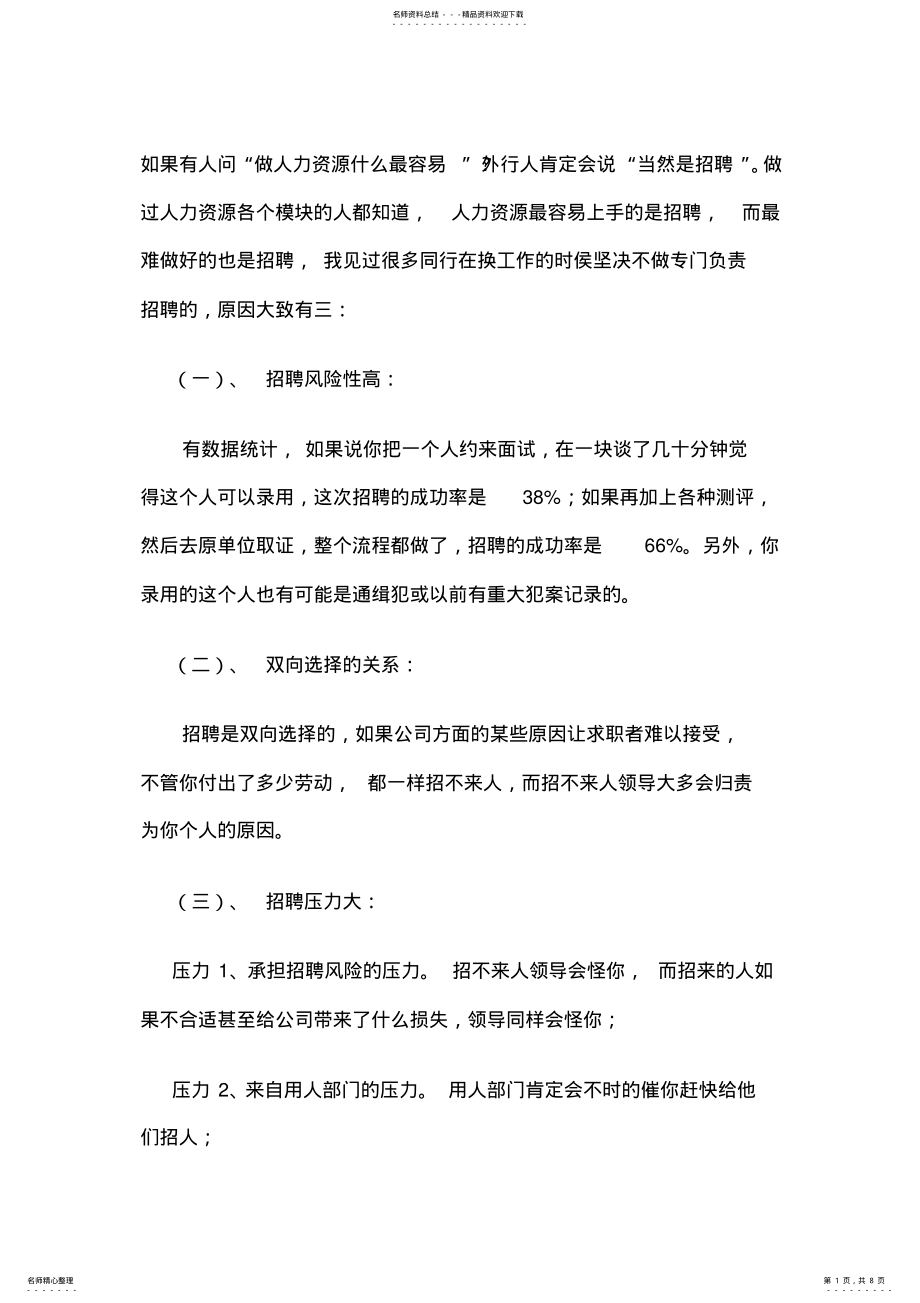 2022年招聘经理工作心得 .pdf_第1页