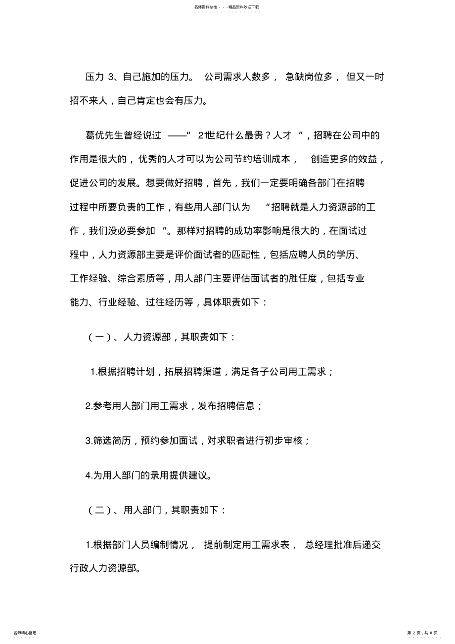 2022年招聘经理工作心得 .pdf_第2页