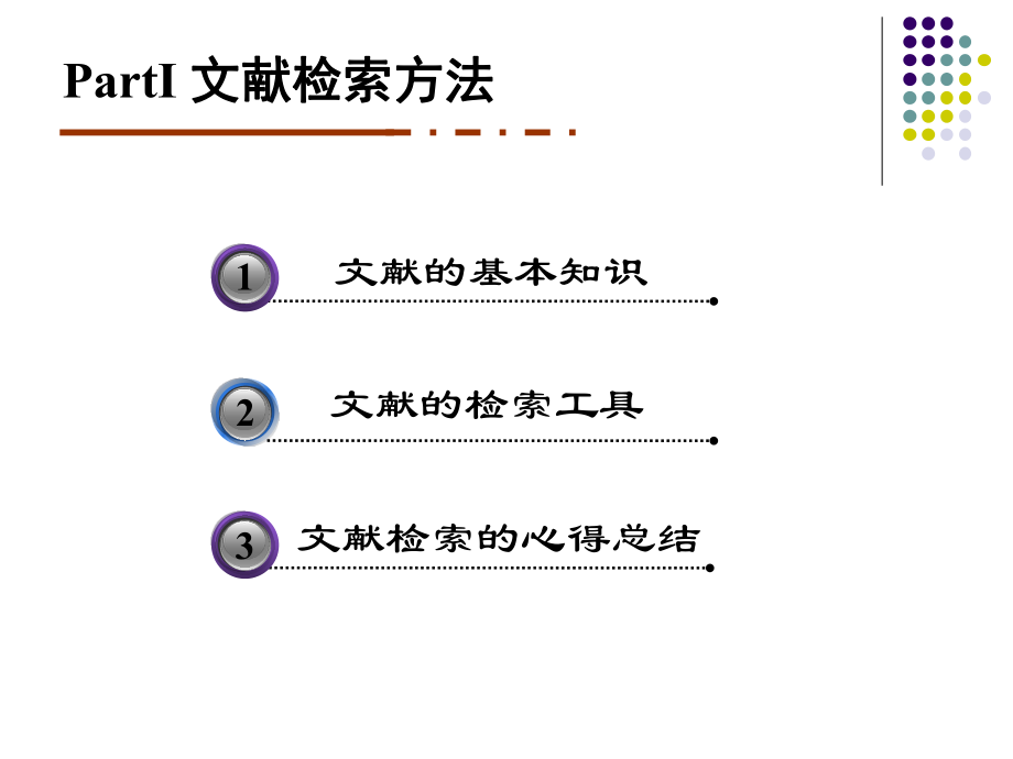 文献检索与阅读方法ppt课件.ppt_第2页