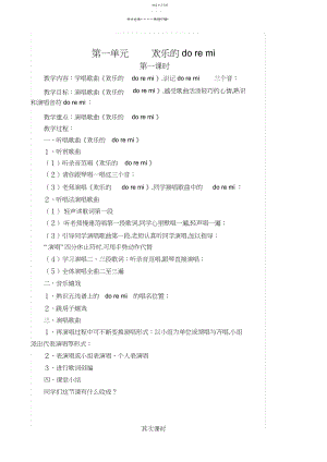 2022年新人教版小学音乐三年级上册教案.docx