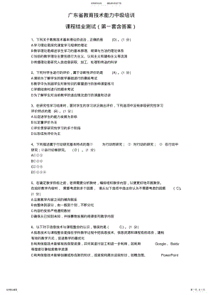 2022年2022年广东省教育技术能力中级培训 .pdf