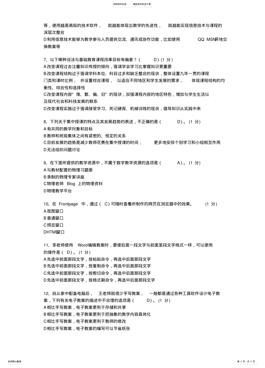 2022年2022年广东省教育技术能力中级培训 .pdf_第2页