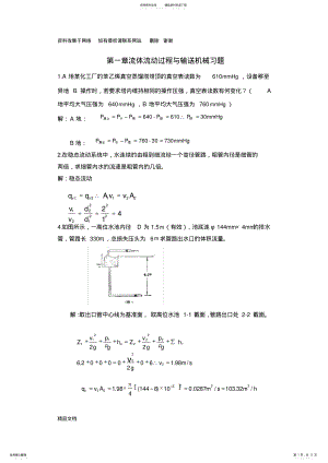 化学工艺学潘鸿章版课后习题答案 .pdf