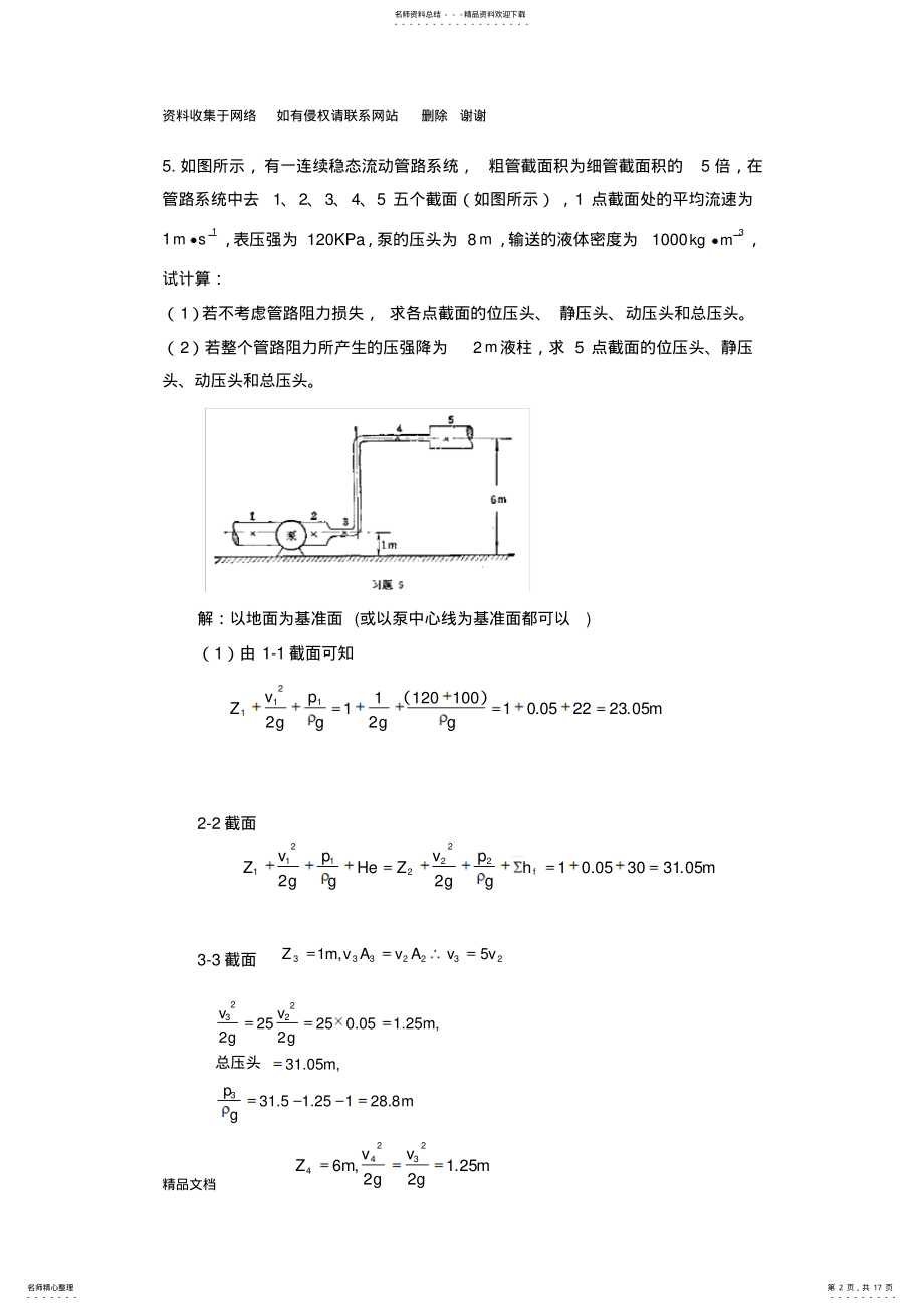 化学工艺学潘鸿章版课后习题答案 .pdf_第2页