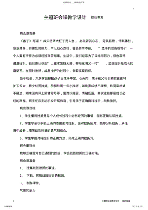 2022年挫折教育_主题班会课教案 .pdf