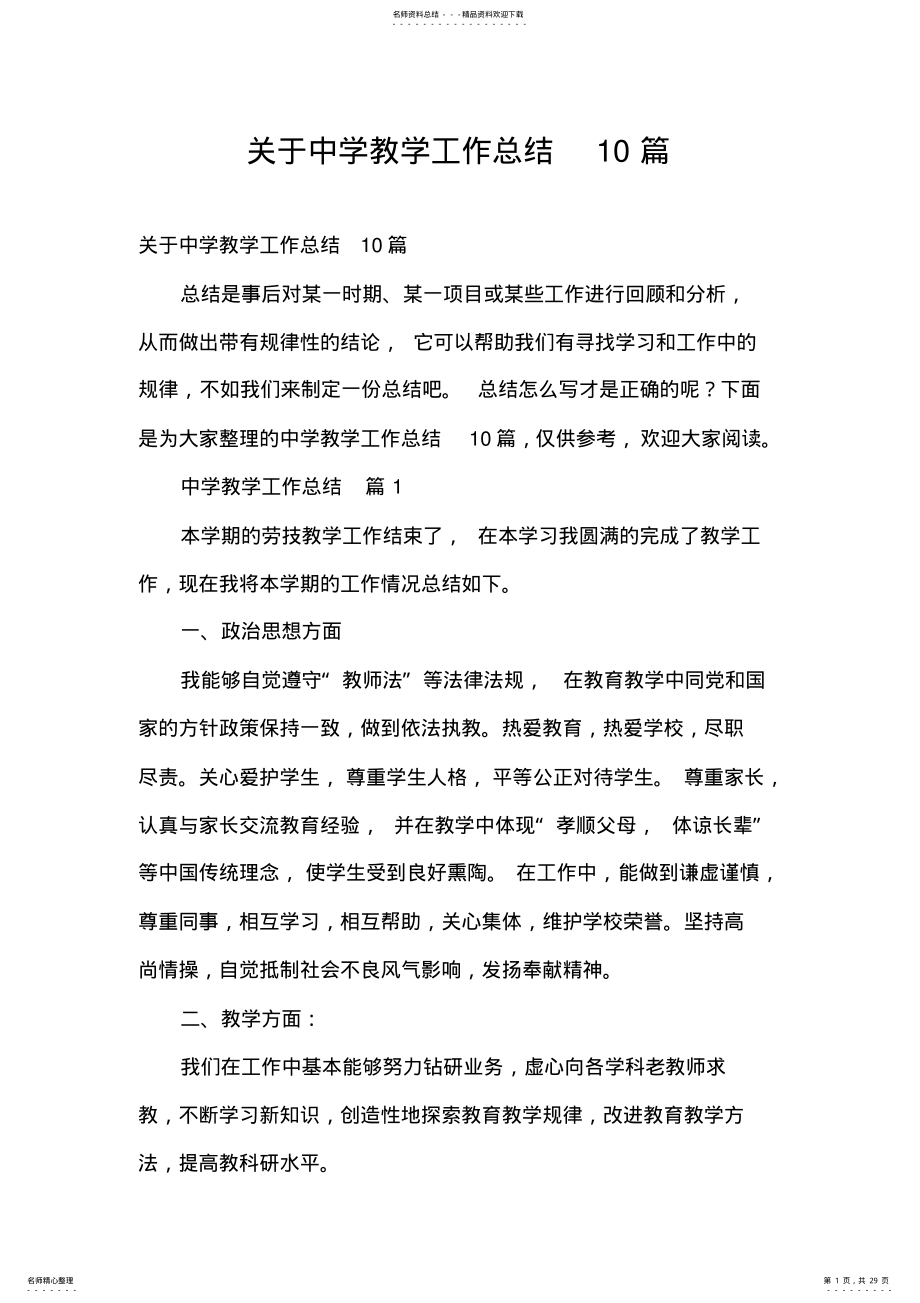 2022年2022年关于中学教学工作总结篇 .pdf_第1页