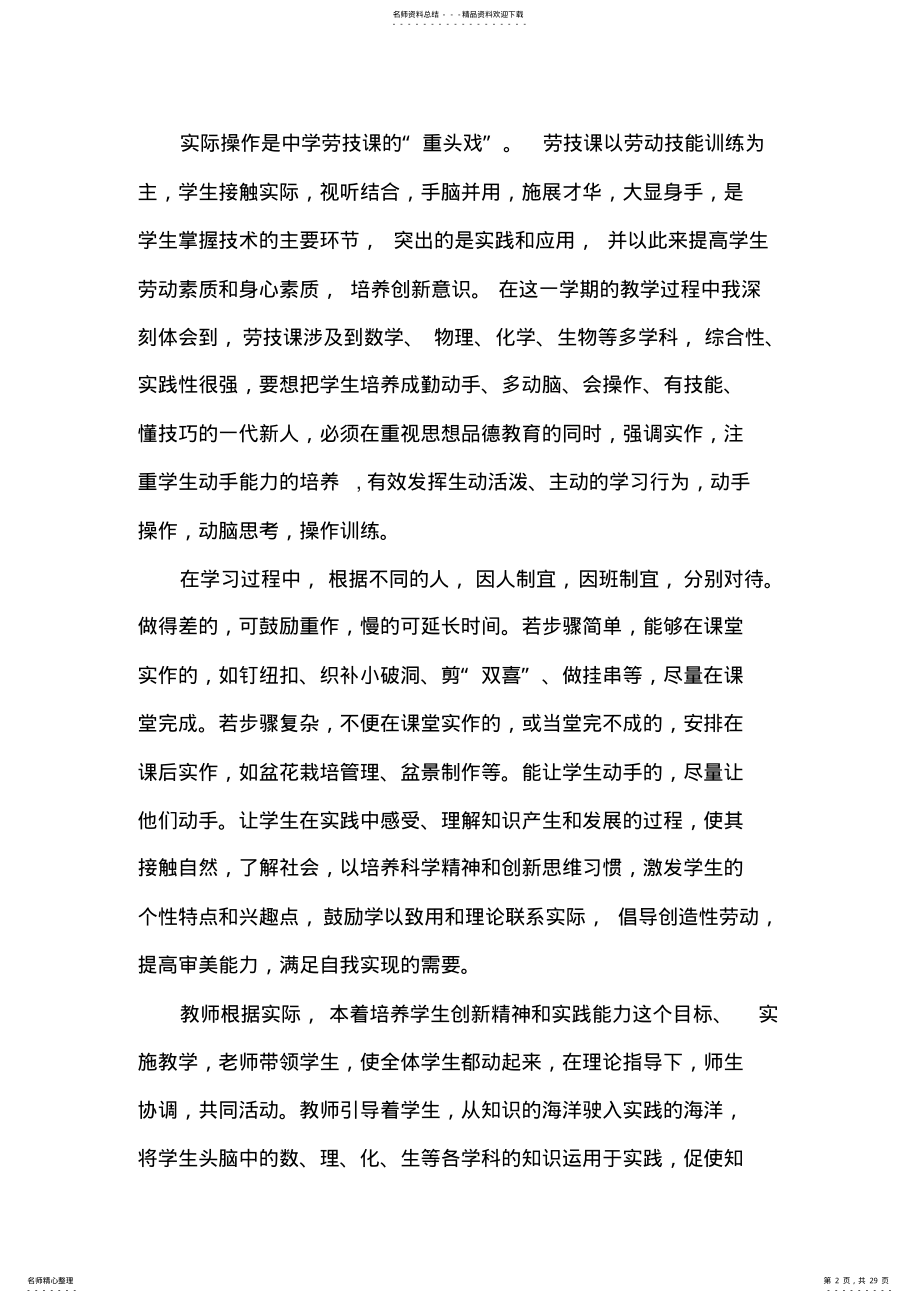 2022年2022年关于中学教学工作总结篇 .pdf_第2页