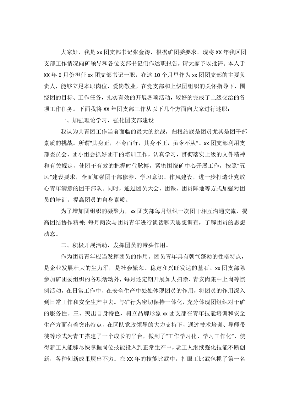 团支部书记述职报告.doc_第2页