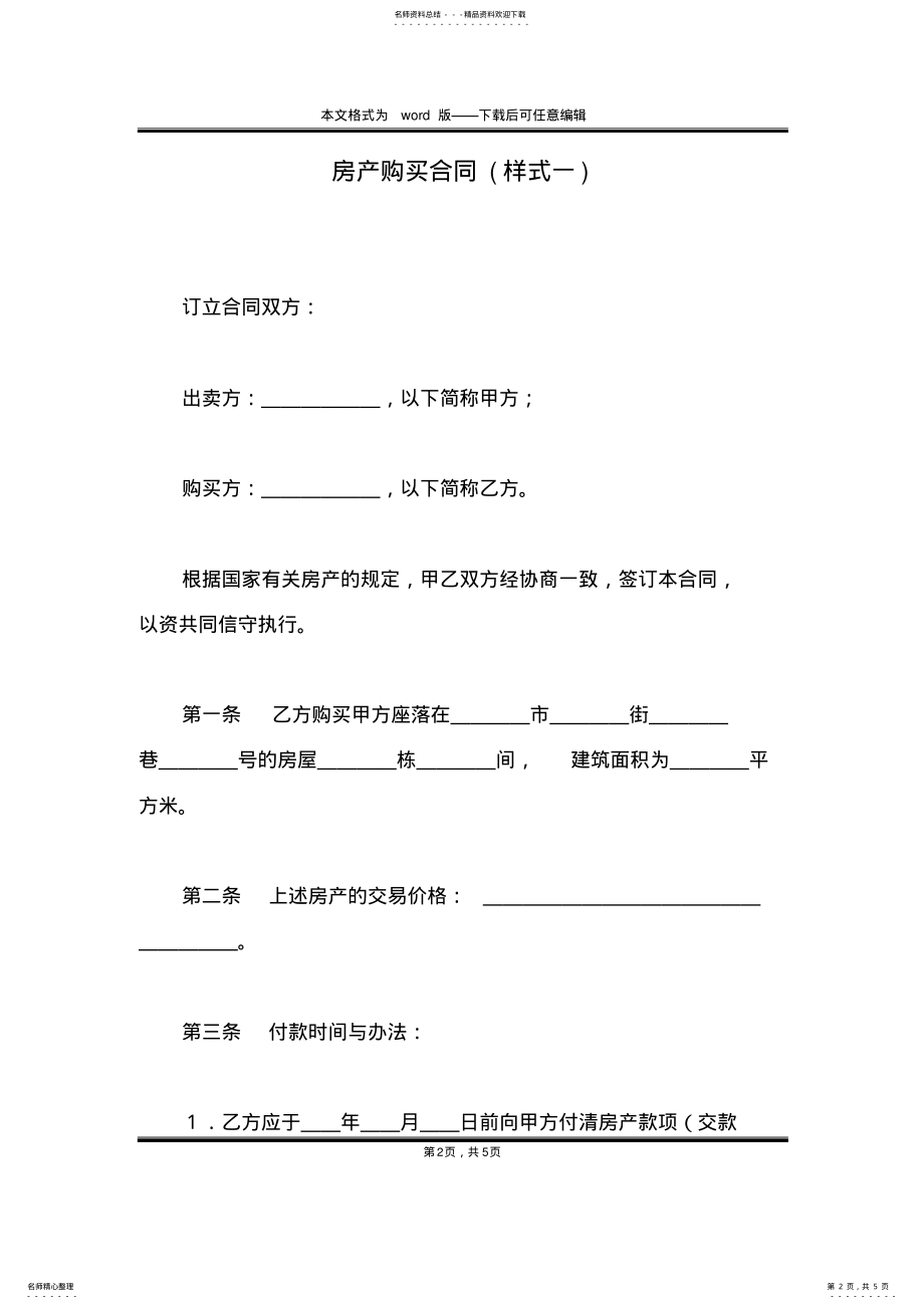 2022年房产购买合同 .pdf_第2页