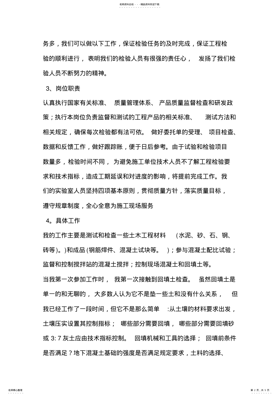 2022年2022年建筑工程个人工作总结范文.doc .pdf_第2页