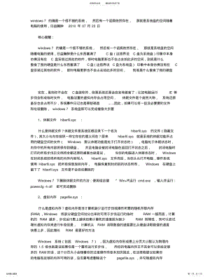 2022年手动清理系统盘的方法 .pdf