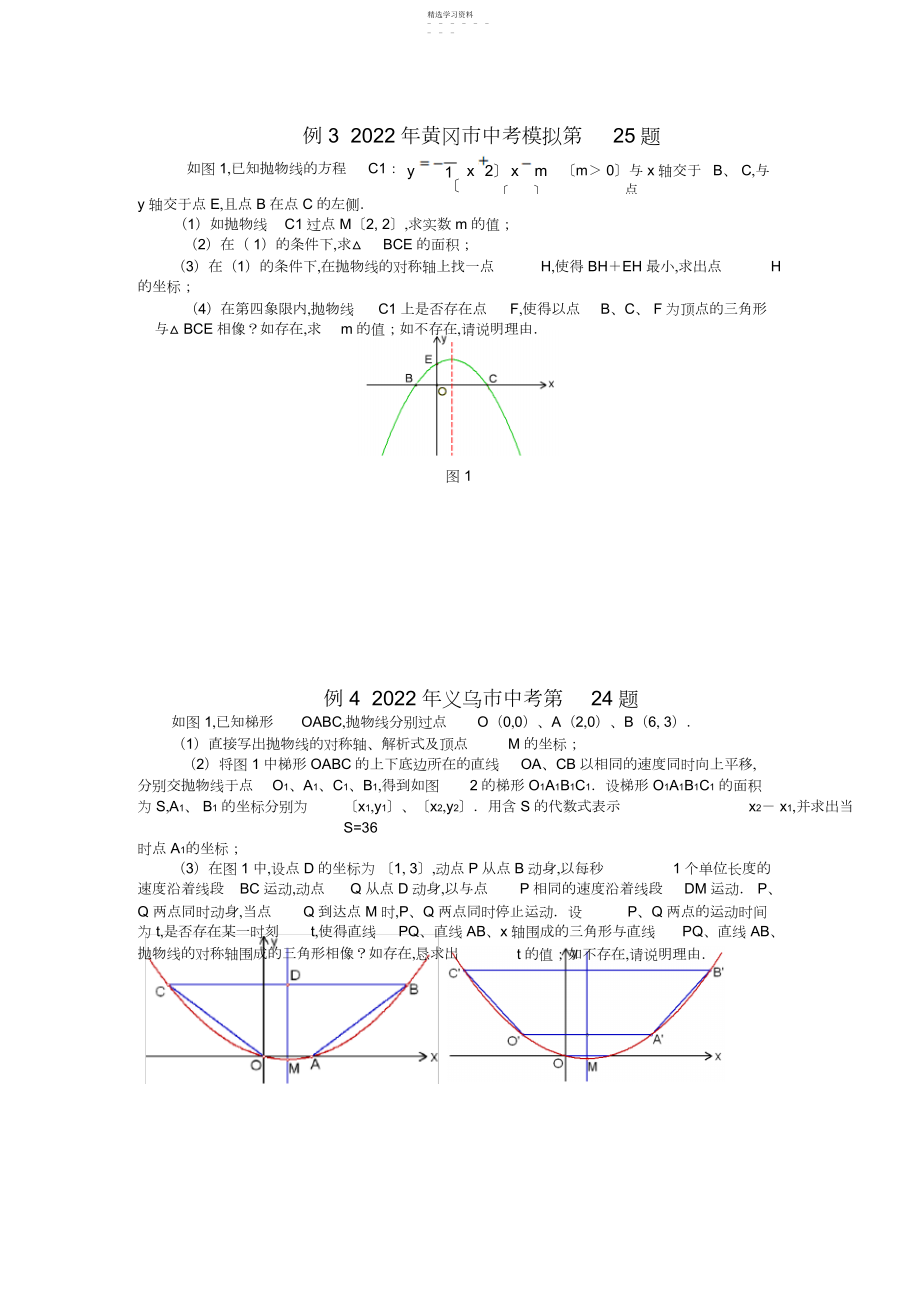 2022年挑战中考数学压轴题学生版.docx_第2页