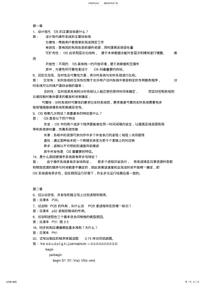 2022年操作系统课后作业参考答案 .pdf