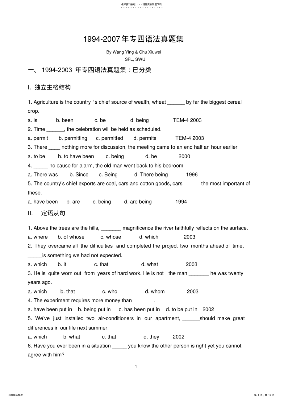 2022年2022年历年专四语法真题总结 2.pdf_第1页